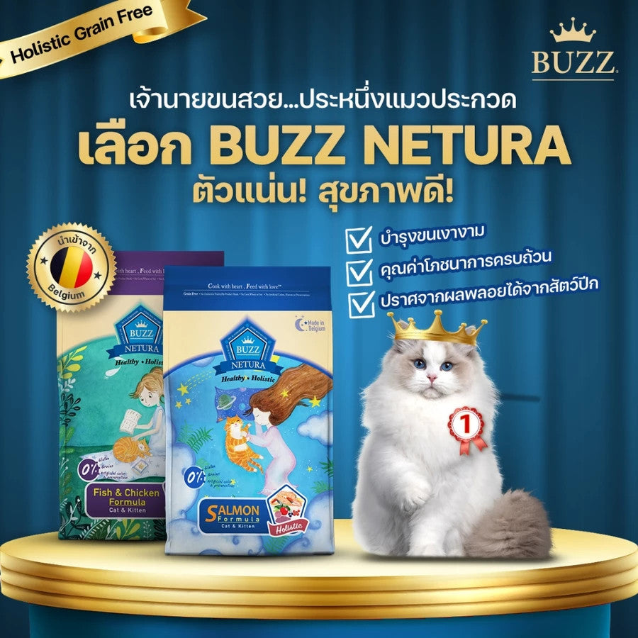 Buzz Netura Holistic บัซซ์ อาหารเม็ดแมว เกรดโฮลิสติค เกรนฟรี ขนาด 1 กิโล