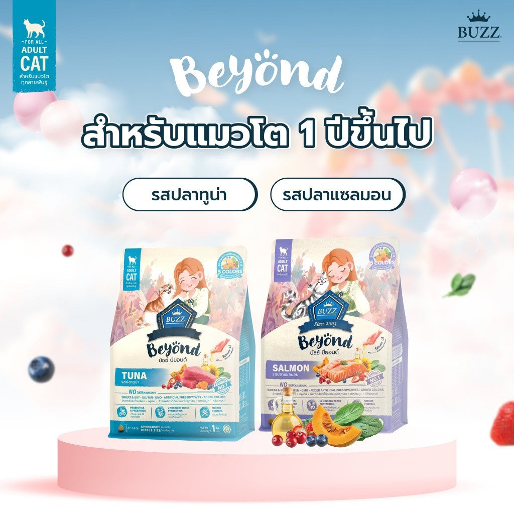Buzz Beyond บัซซ์ บียอนด์ อาหารแมวเกรดพรีเมียม ขนาด 1 กิโลกรัม