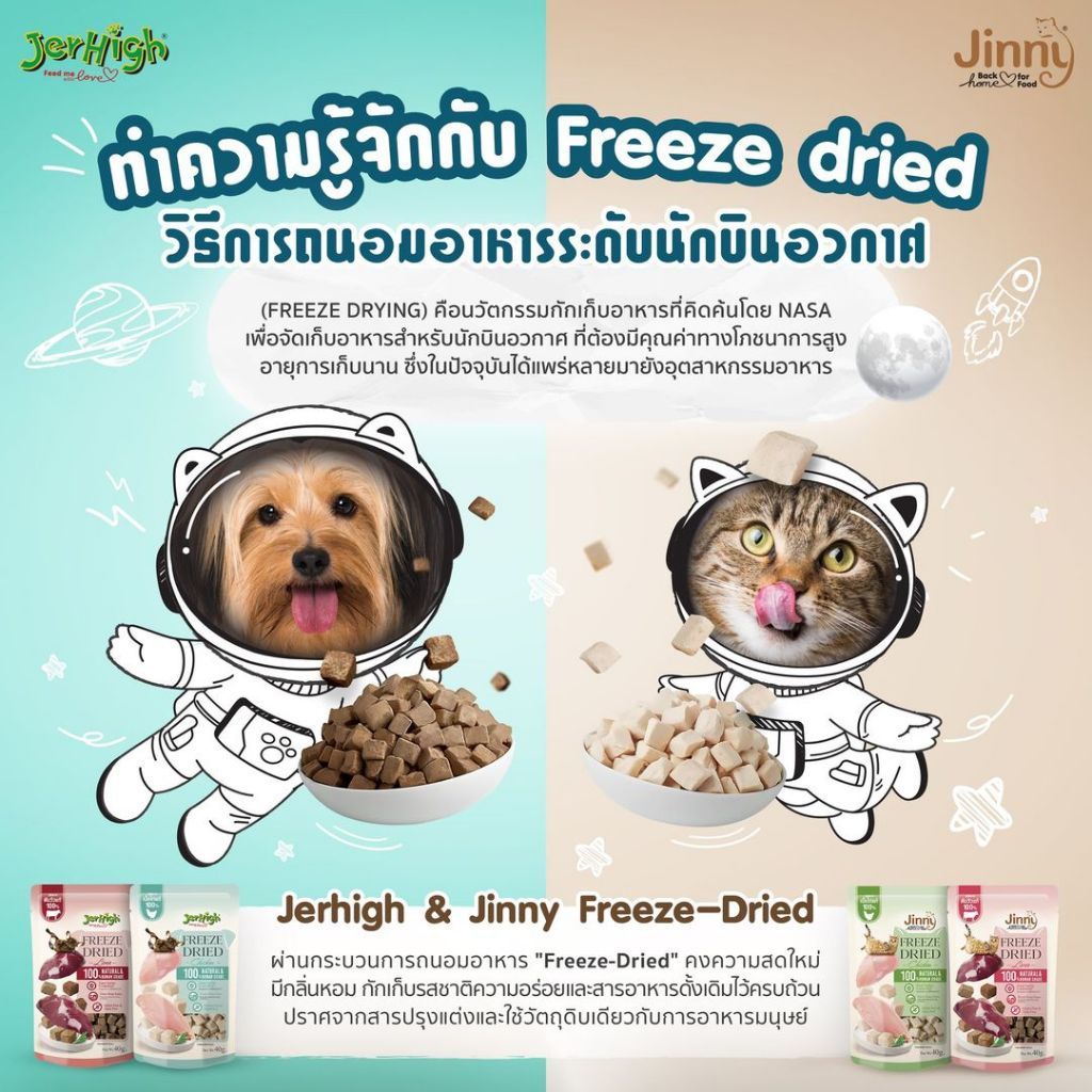 Jerhigh Freeze-Dried เจอร์ไฮ ฟรีซดราย์ ขนมสุนัข ชิ้นเนื้อแท้ๆ 100% ขนาด 40 กรัม