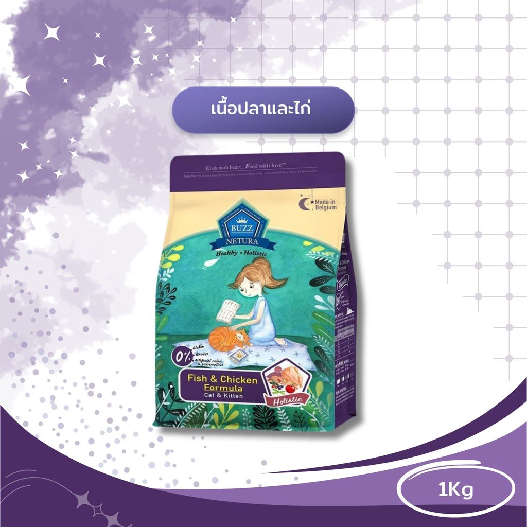 Buzz Netura Holistic บัซซ์ อาหารเม็ดแมว เกรดโฮลิสติค เกรนฟรี ขนาด 1 กิโล