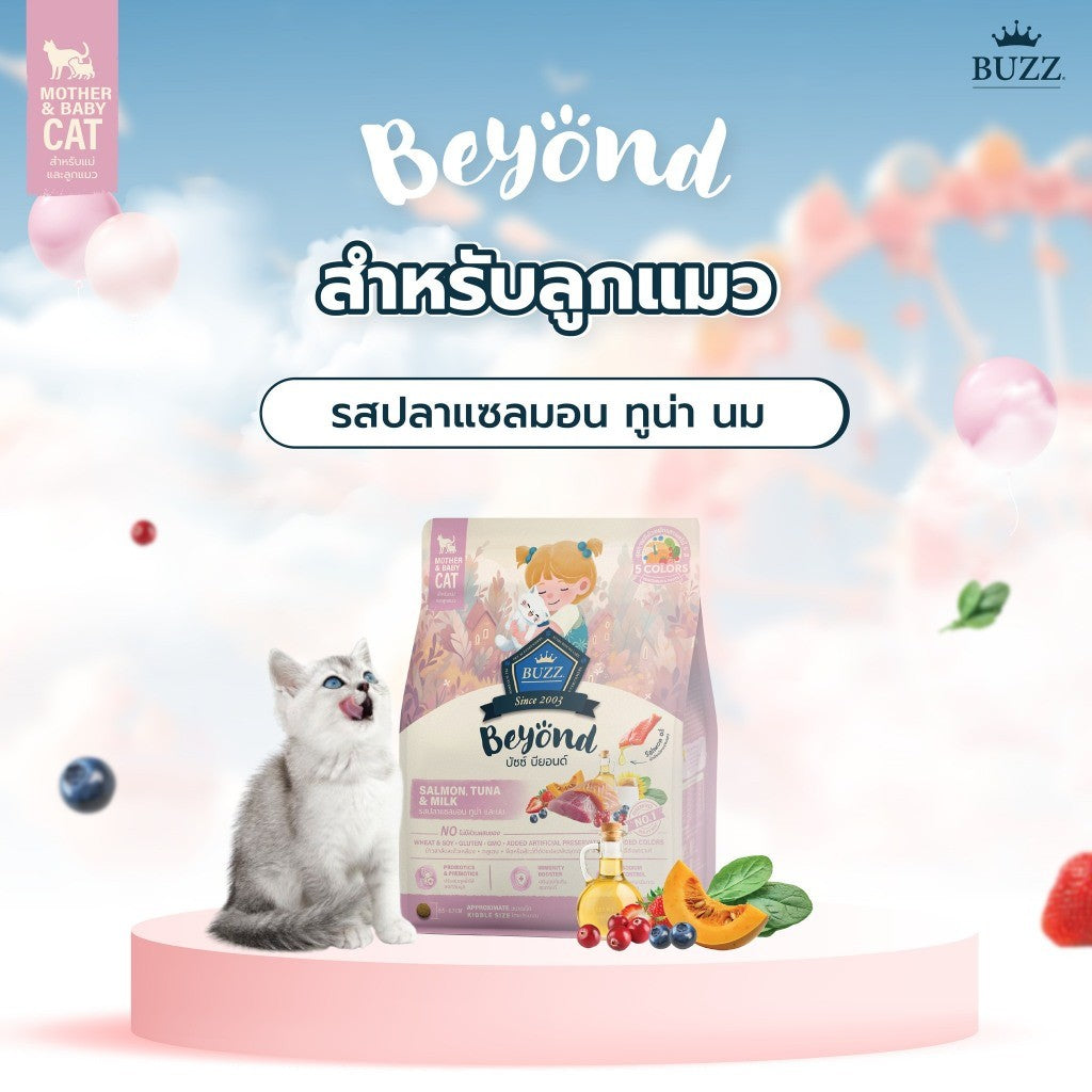 Buzz Beyond บัซซ์ บียอนด์ อาหารแมวเกรดพรีเมียม ขนาด 1 กิโลกรัม