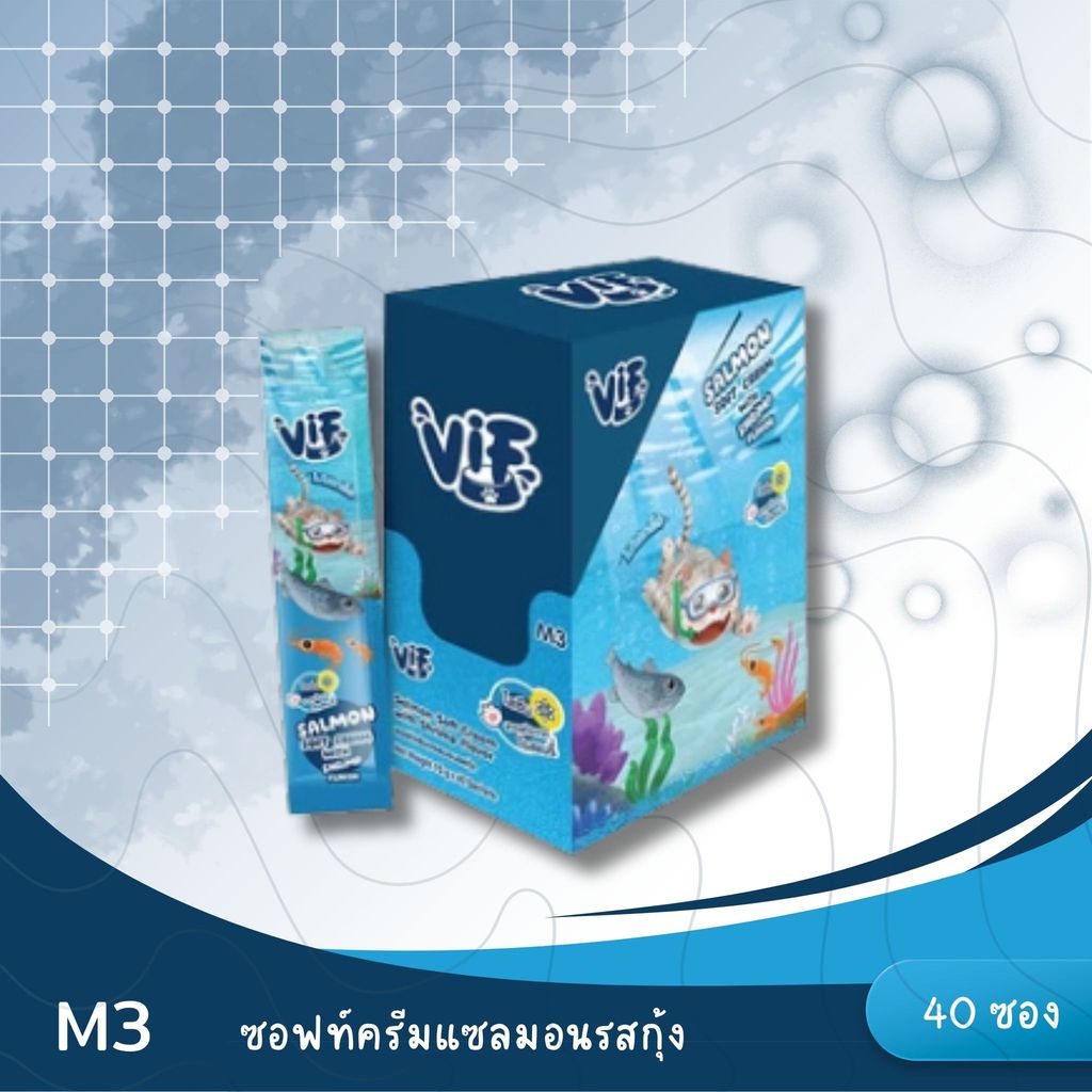 VIF Soft Cream ขนมแมวเลียวิฟ ซอฟท์ครีม เสริมวิตามิน ไม่เติมเกลือ 40ซอง ขนาด 15 กรัม