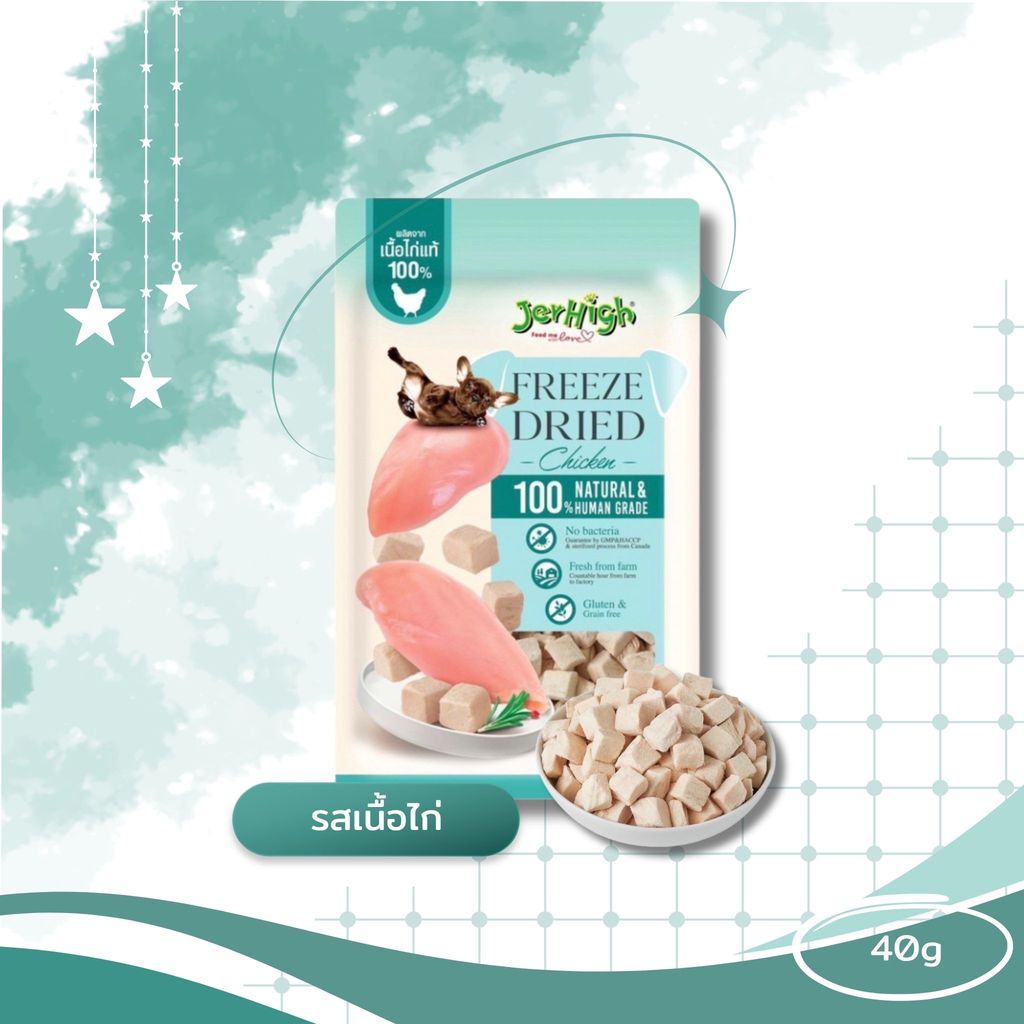 Jerhigh Freeze-Dried เจอร์ไฮ ฟรีซดราย์ ขนมสุนัข ชิ้นเนื้อแท้ๆ 100% ขนาด 40 กรัม