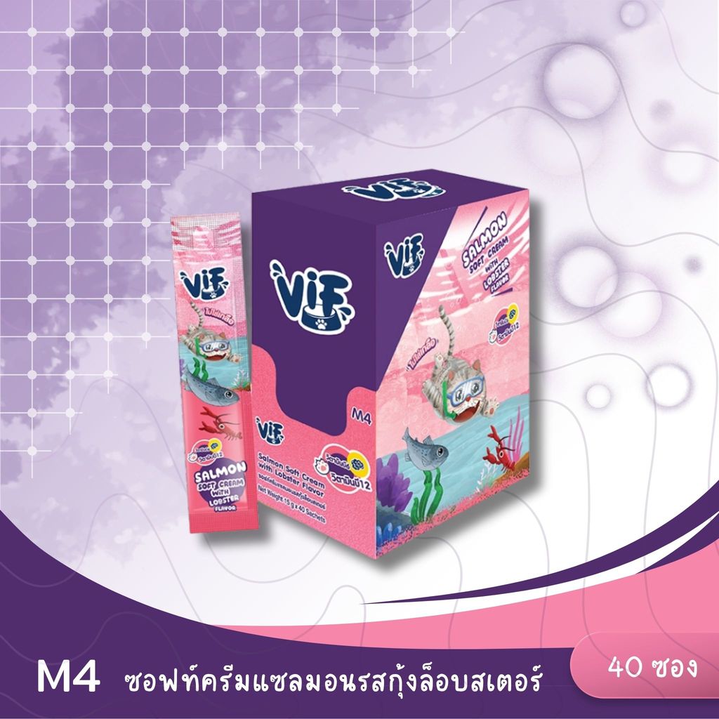 VIF Soft Cream ขนมแมวเลียวิฟ ซอฟท์ครีม เสริมวิตามิน ไม่เติมเกลือ 40ซอง ขนาด 15 กรัม