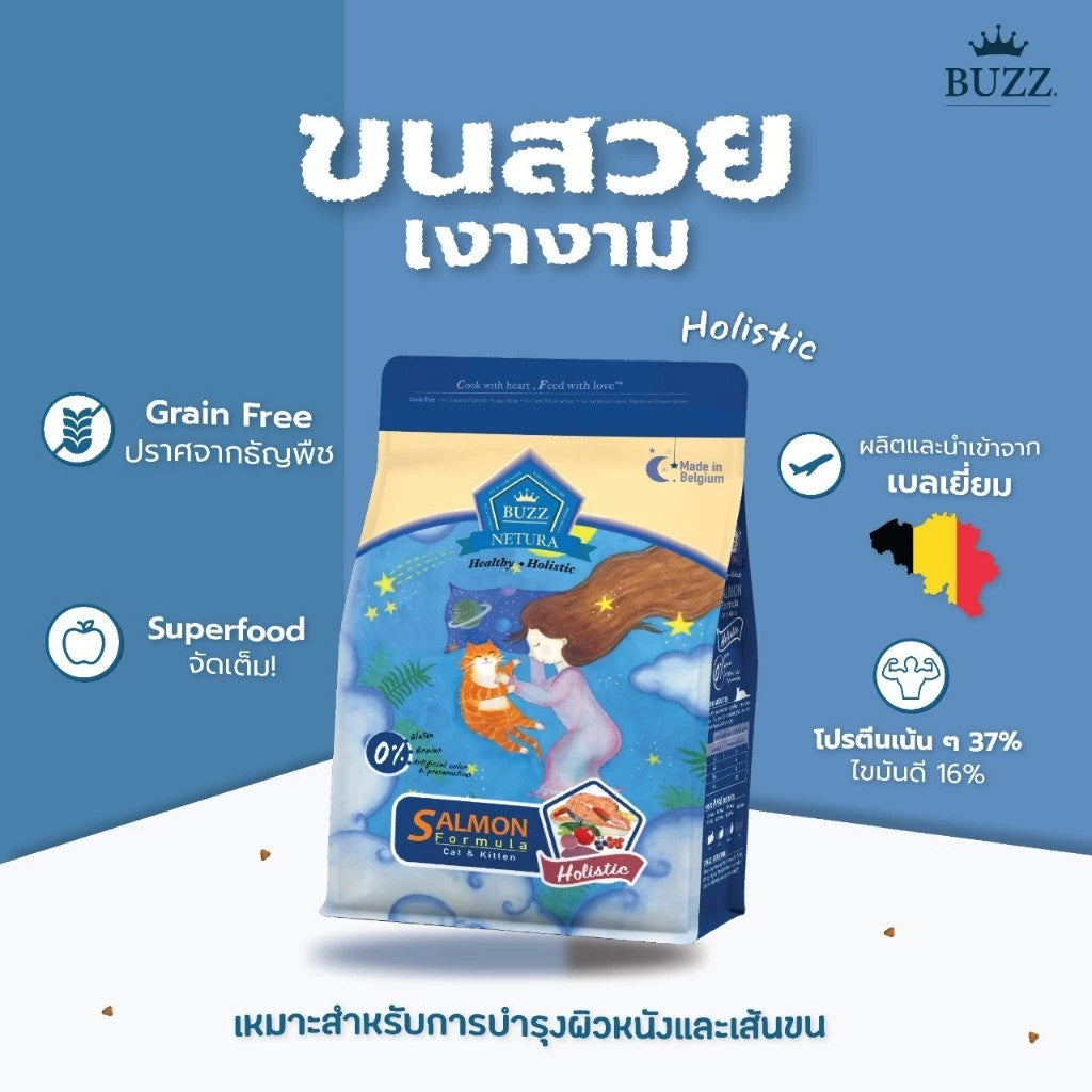 Buzz Netura Holistic บัซซ์ อาหารเม็ดแมว เกรดโฮลิสติค เกรนฟรี ขนาด 4 กิโล