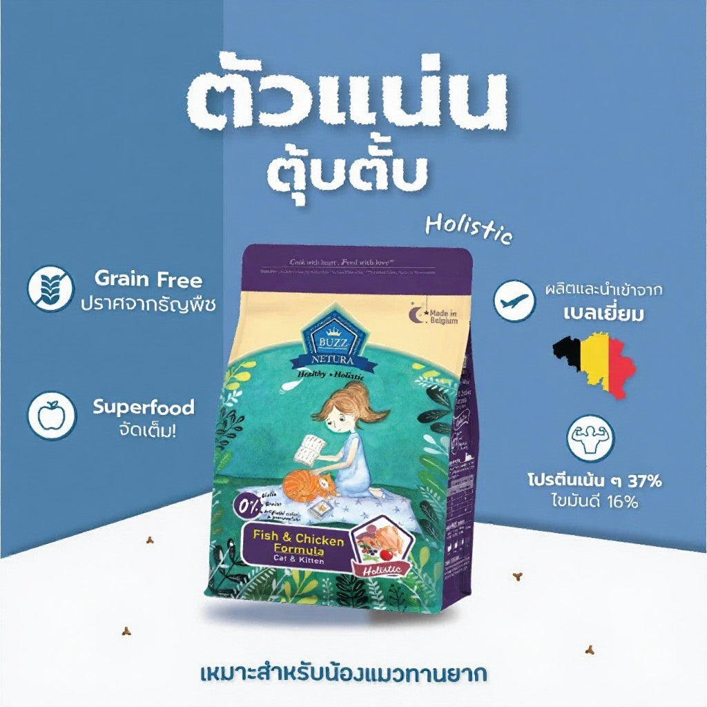 Buzz Netura Holistic บัซซ์ อาหารเม็ดแมว เกรดโฮลิสติค เกรนฟรี ขนาด 4 กิโล