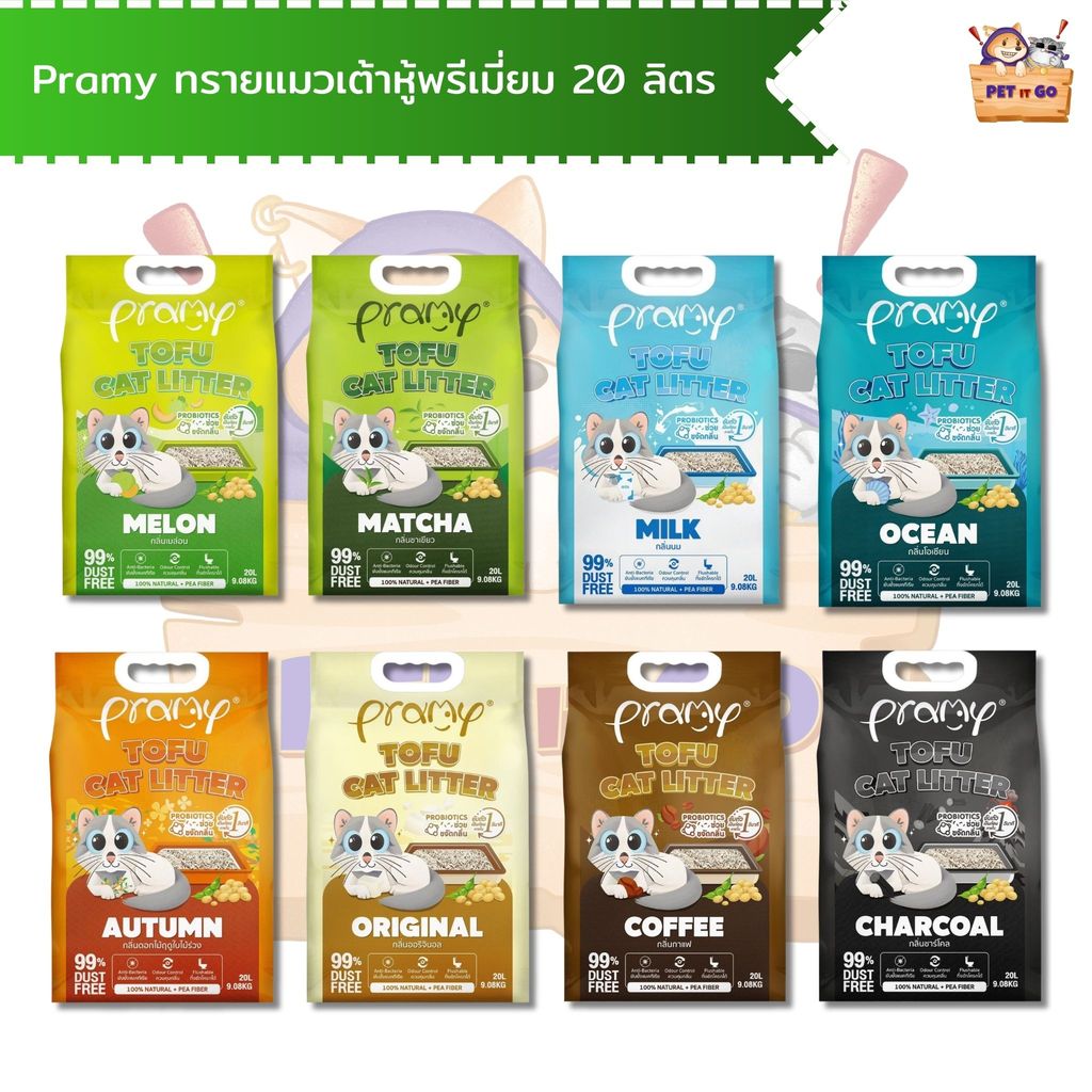 Pramy พรามี่ทรายแมวเต้าหู้ ฝุ่นน้อย จับตัวเป็นก้อนเร็ว กลิ่นหอมสดชื่น ขนาด 20 ลิตร