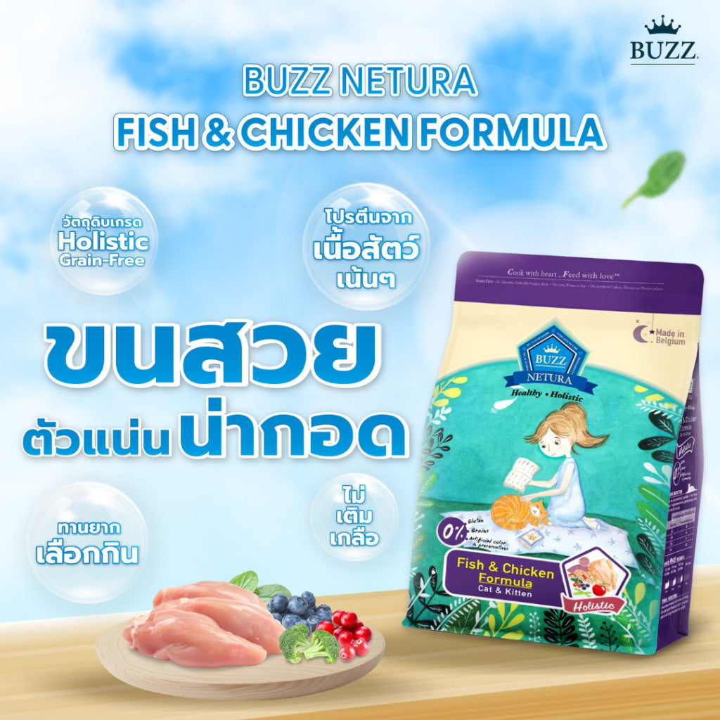 Buzz Netura Holistic บัซซ์ อาหารเม็ดแมว เกรดโฮลิสติค เกรนฟรี ขนาด 1 กิโล