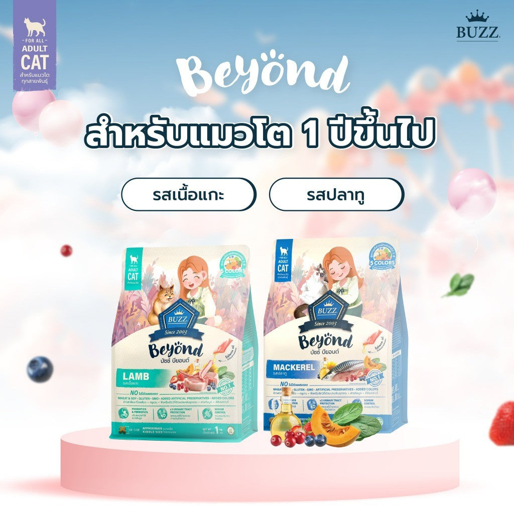 Buzz Beyond บัซซ์ บียอนด์ อาหารแมวเกรดพรีเมียม ขนาด 1 กิโลกรัม
