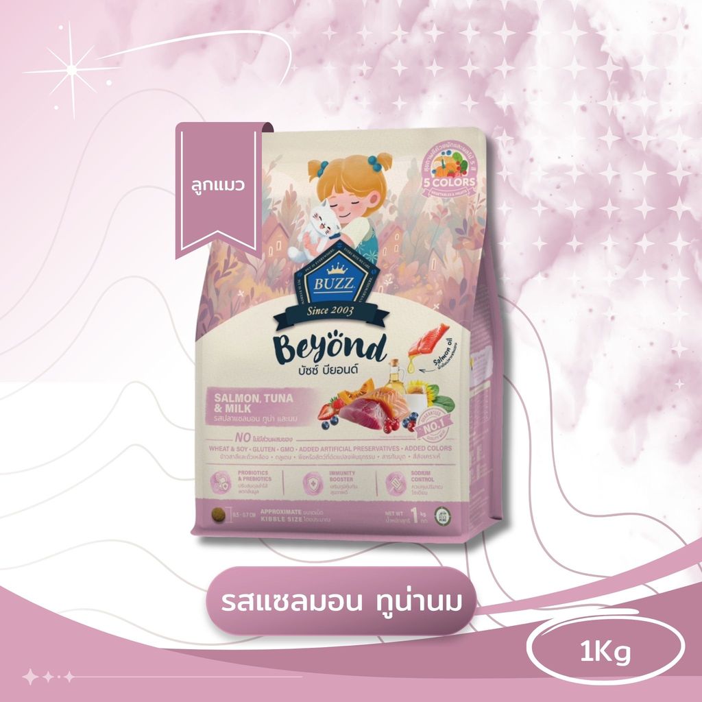 Buzz Beyond บัซซ์ บียอนด์ อาหารแมวเกรดพรีเมียม ขนาด 1 กิโลกรัม