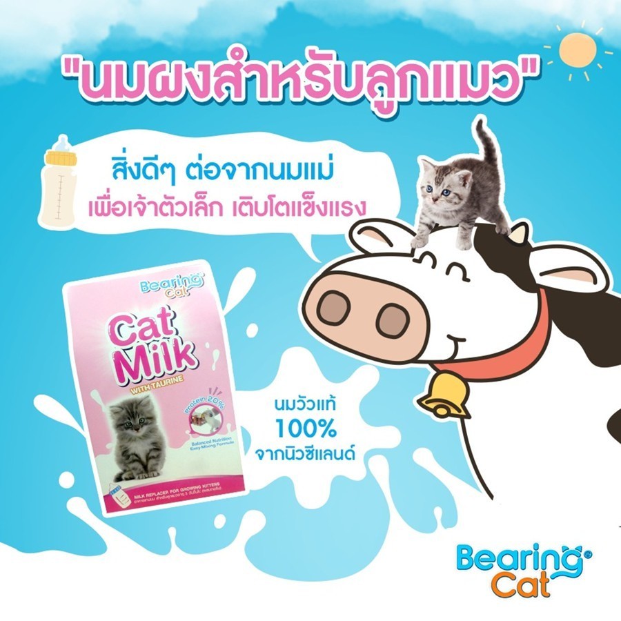 Bearing Milk with Taurine นมผงสำเร็จรูป ขนาด 300g.