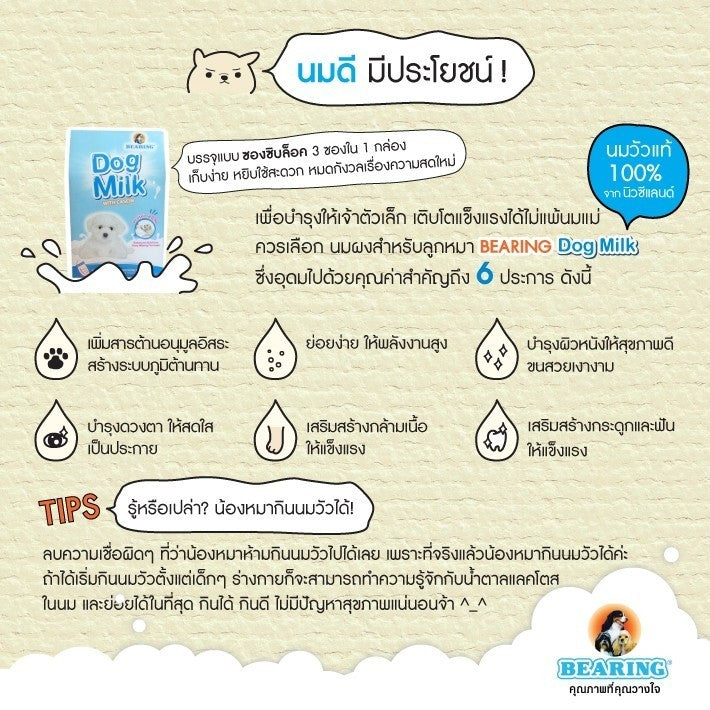 Bearing Milk with Taurine นมผงสำเร็จรูป ขนาด 300g.