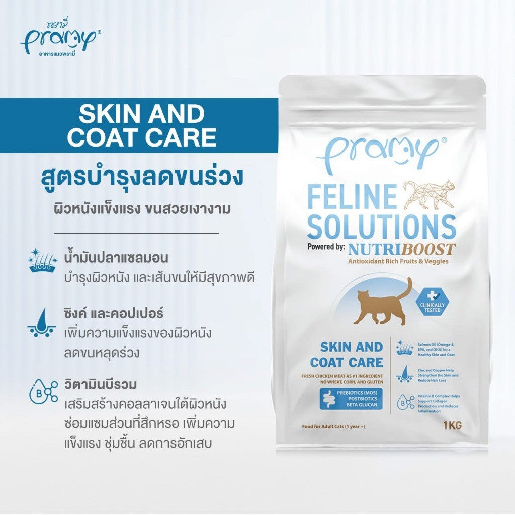 Pramy Feline Solutions สูตร Care สำหรับทุกช่วงวัย ขนาด 1 kg