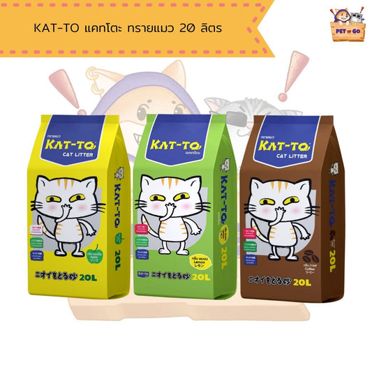 Katto ทรายแมว แคทโตะ ขนาด 20 ลิตร มี 3 กลิ่น