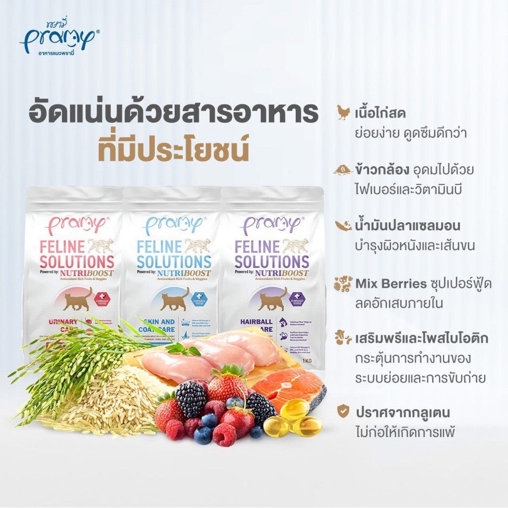 Pramy Feline Solutions 2.3kg อาหารแมวสูตรเฉพาะทางขนาด 2.3kg