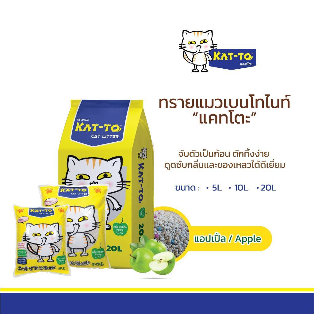Katto ทรายแมว แคทโตะ ขนาด 20 ลิตร มี 3 กลิ่น