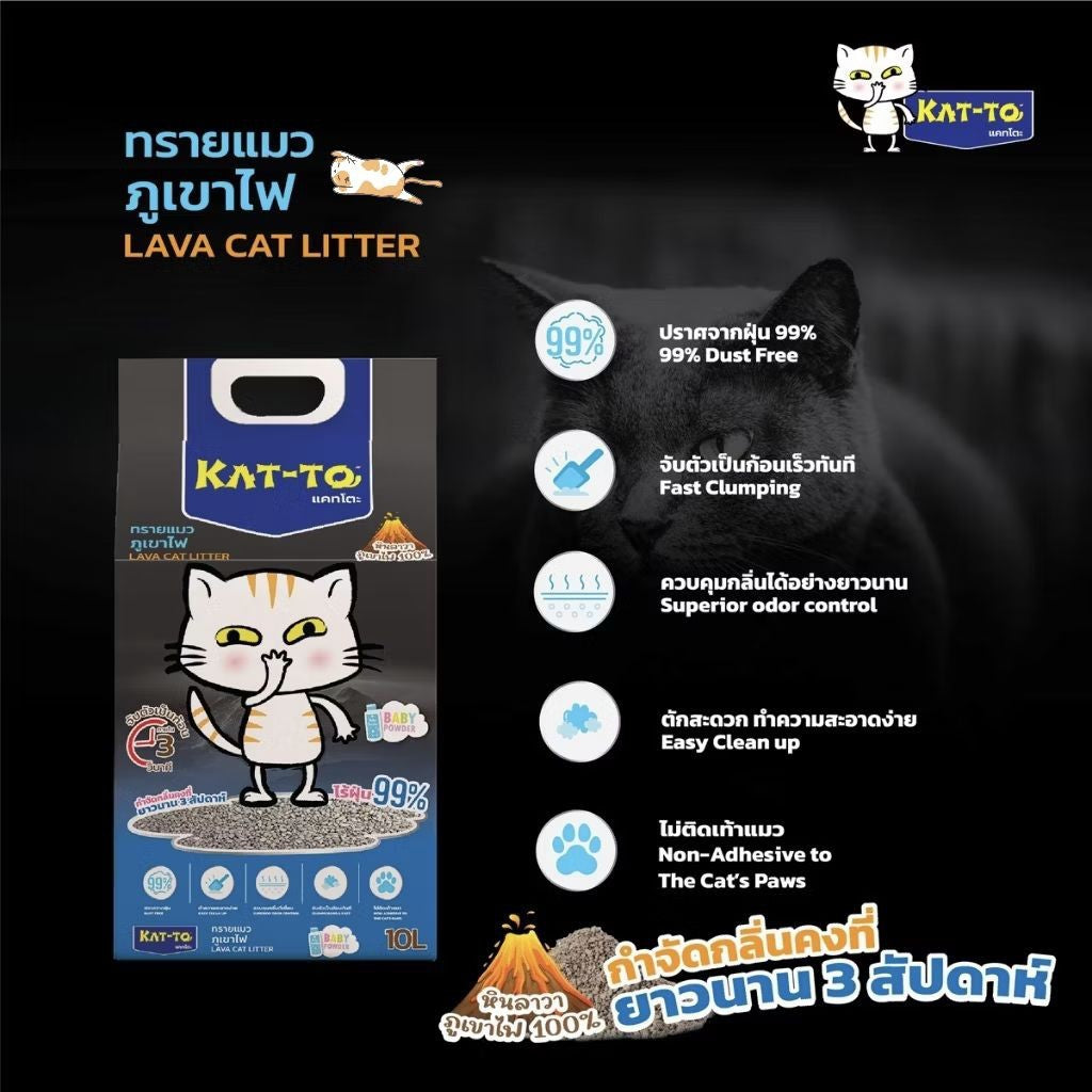 Katto ทรายแคทโตะ ทรายภูเขาไฟ 10 ลิตร กลิ่นแป้งเด็ก