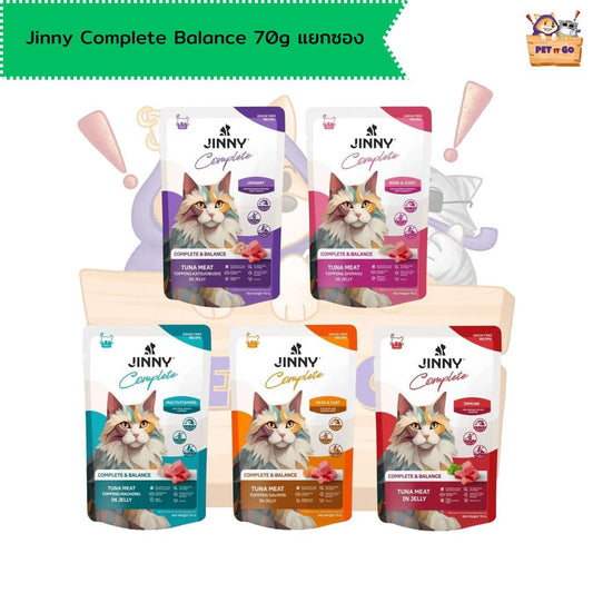 Jinny Complete & Balance จินนี่อาหารเปียกในเยลลี่ สูตรโภชนาการสมบูรณ์ครบถ้วน 70g แยกซอง
