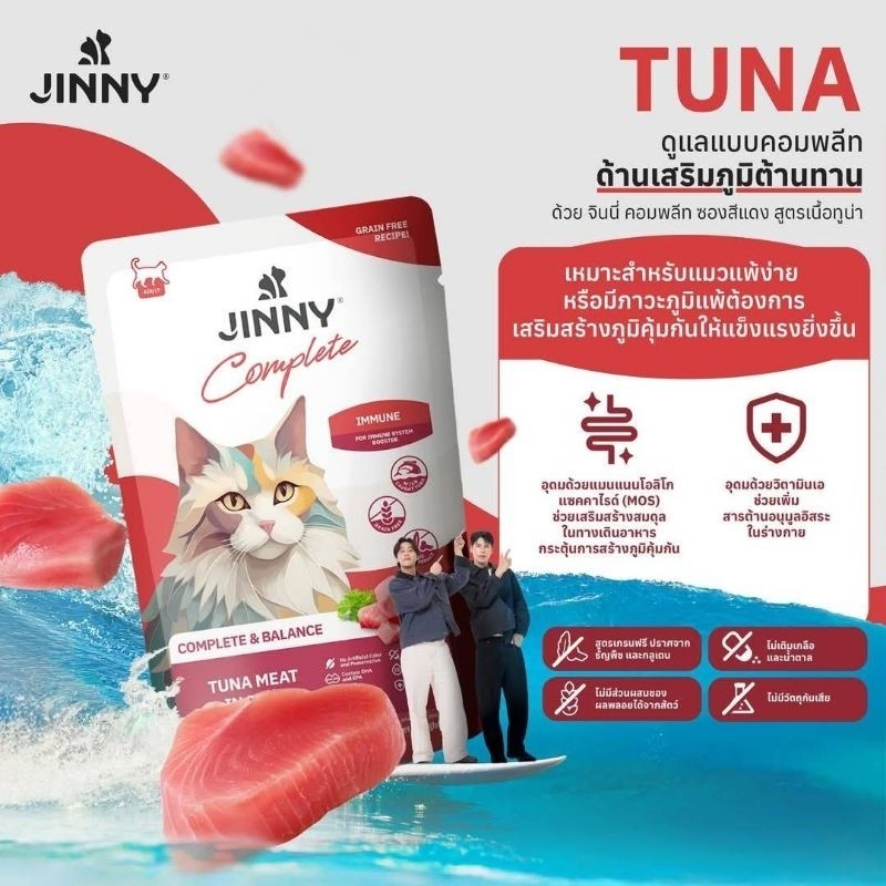 Jinny Complete & Balance จินนี่อาหารเปียกในเยลลี่ สูตรโภชนาการสมบูรณ์ครบถ้วน 70g แยกซอง