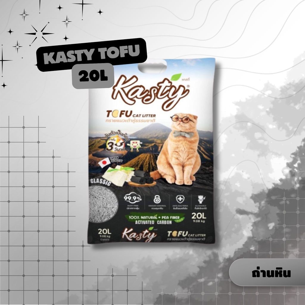 Kasty Tufu แคสตี้  ทรายแมวเต้าหู้ เกรดพรีเมียม ขนาด 20 ลิตร