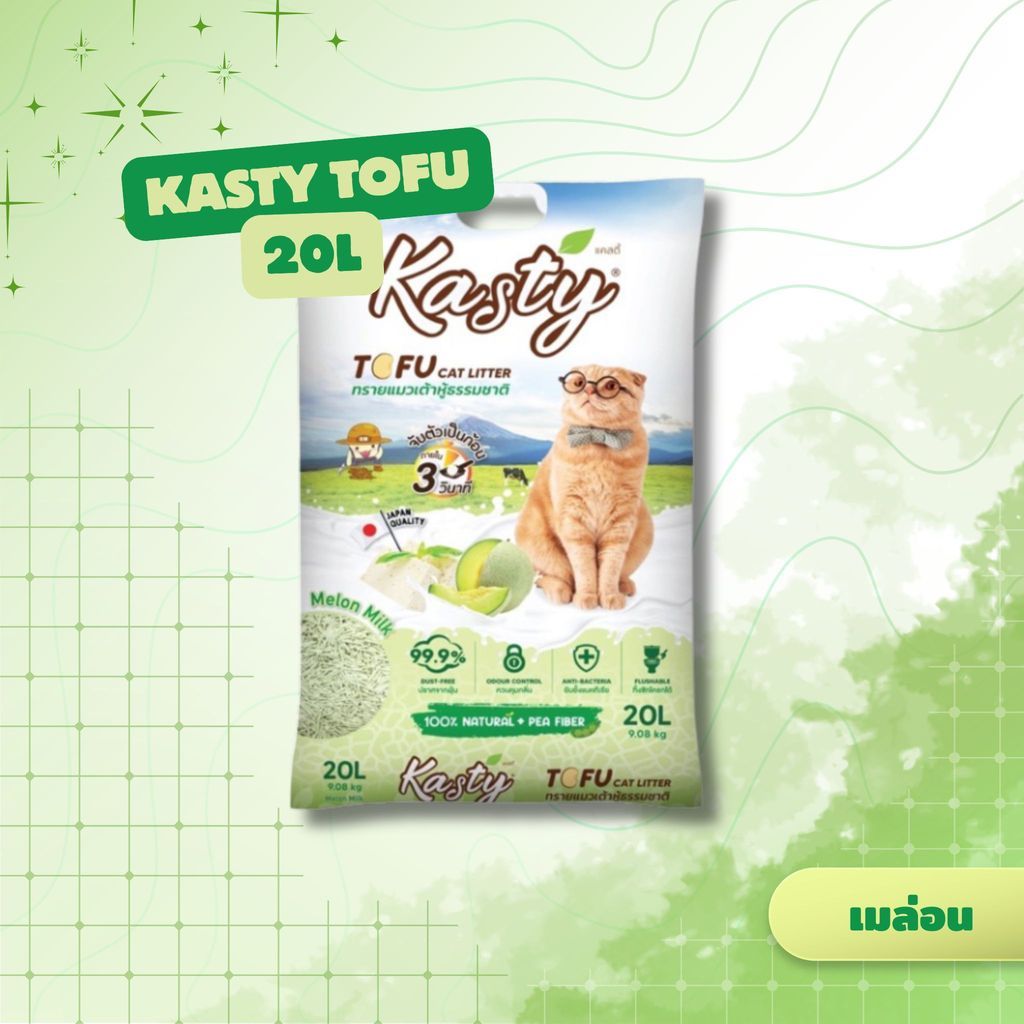 Kasty Tufu แคสตี้  ทรายแมวเต้าหู้ เกรดพรีเมียม ขนาด 20 ลิตร