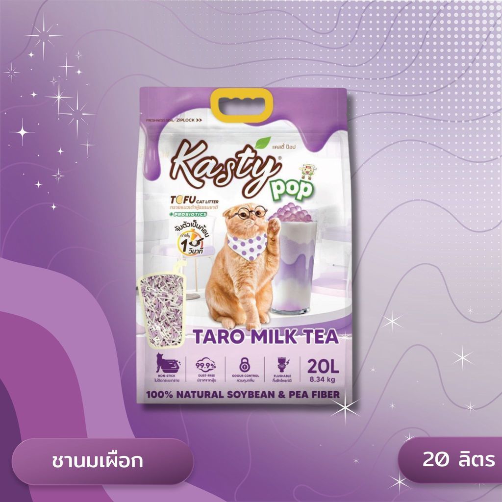 Kasty Pop แคสตี้ป๊อป ทรายแมวเต้าหู้ ไม่ติดกะบะทราย ดับกลิ่นดี ทิ้งลงชักโครกได้ ขนาด 20 ลิตร