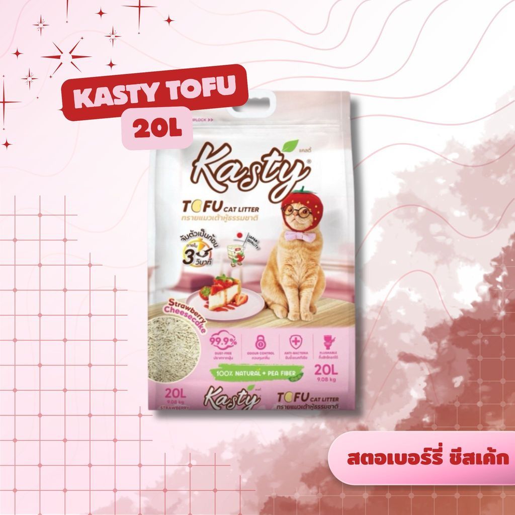 Kasty Tufu แคสตี้  ทรายแมวเต้าหู้ เกรดพรีเมียม ขนาด 20 ลิตร