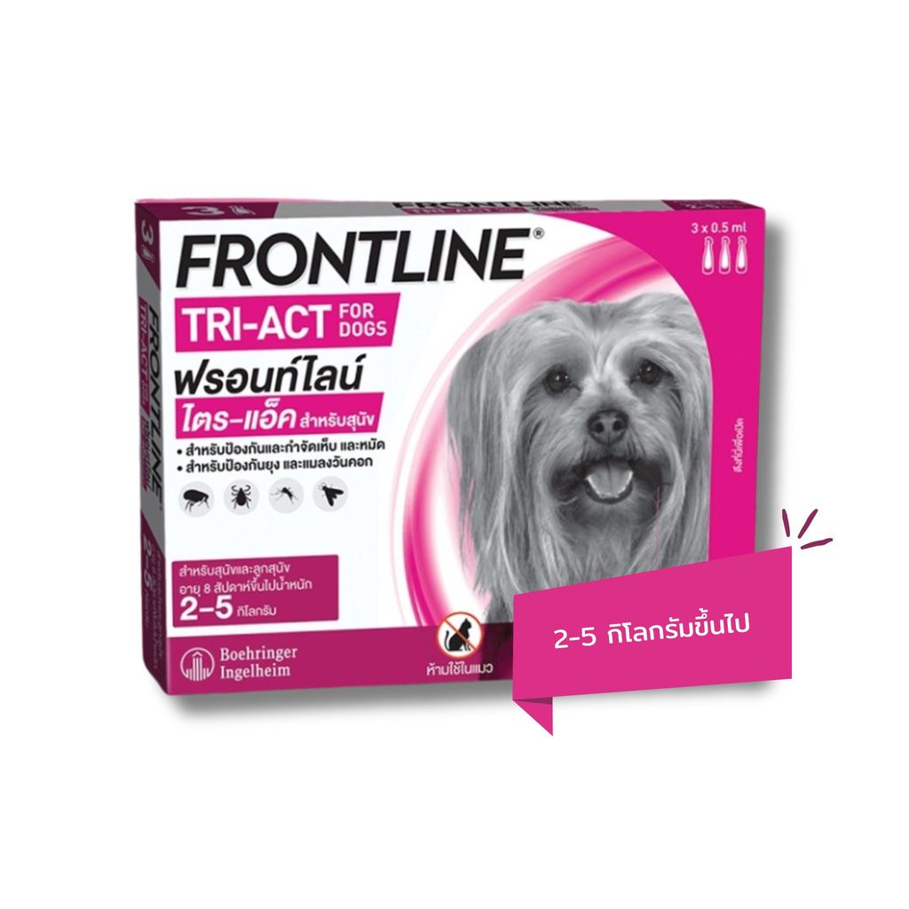 Frontline TRI-ACT ยาหยอดกำจัดเห็บหมัด ป้องกันยุง สำหรับสุนัข หลายขนาด