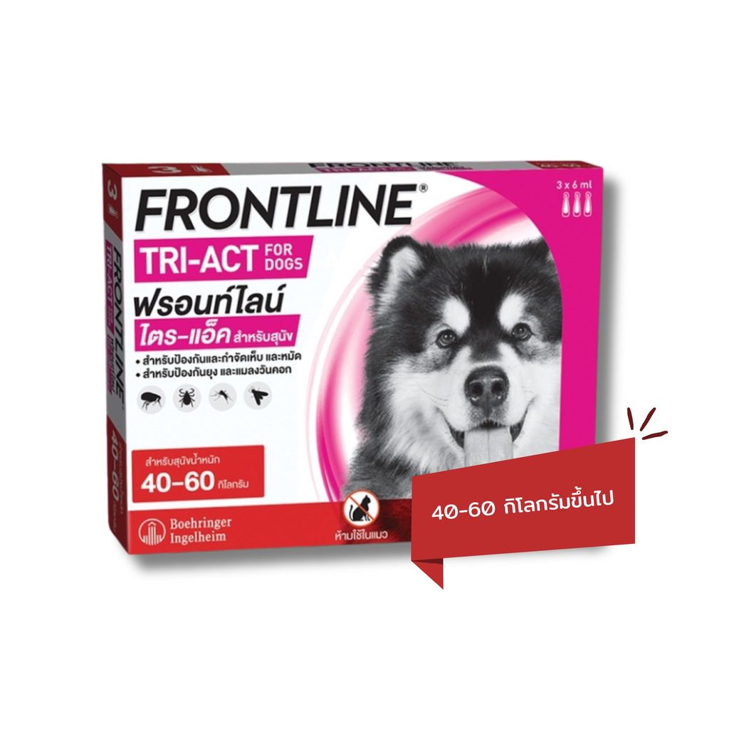 Frontline TRI-ACT ยาหยอดกำจัดเห็บหมัด ป้องกันยุง สำหรับสุนัข หลายขนาด