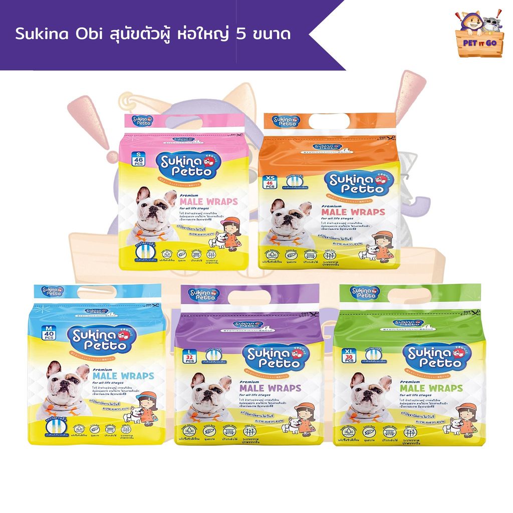 Sukina Petto Obi Male Wrap โอบิสำหรับสุนัขเพศผู้ ห่อใหญ่ 5 ขนาด
