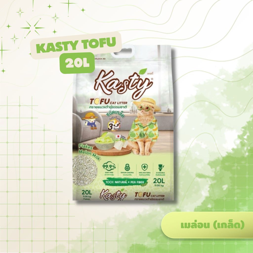 Kasty Tufu แคสตี้  ทรายแมวเต้าหู้ เกรดพรีเมียม ขนาด 20 ลิตร
