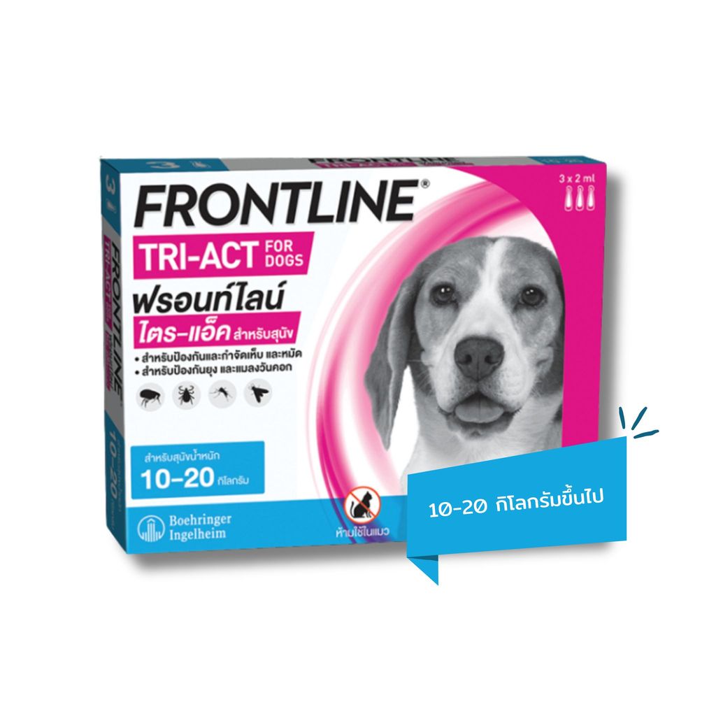 Frontline TRI-ACT ยาหยอดกำจัดเห็บหมัด ป้องกันยุง สำหรับสุนัข หลายขนาด