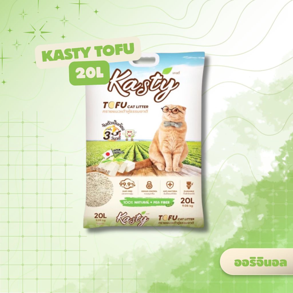 Kasty Tufu แคสตี้  ทรายแมวเต้าหู้ เกรดพรีเมียม ขนาด 20 ลิตร