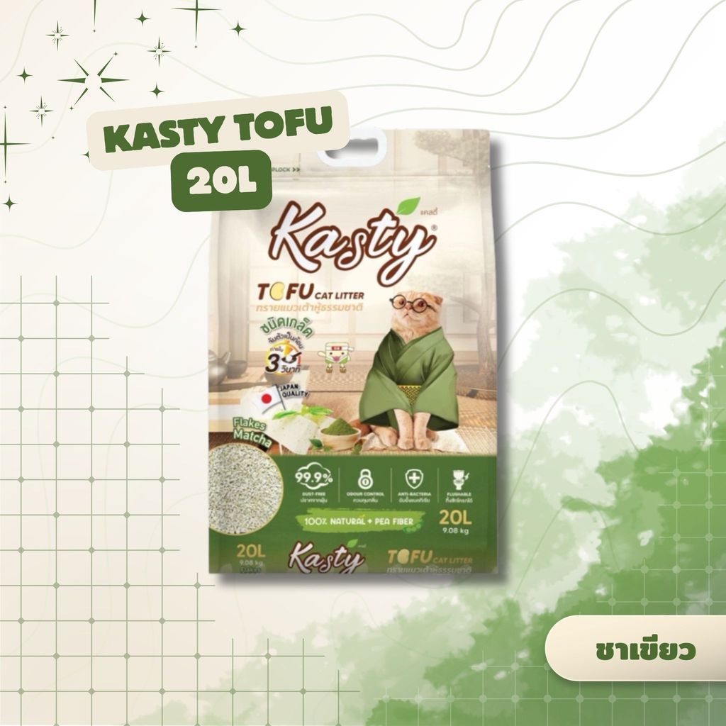 Kasty Tufu แคสตี้  ทรายแมวเต้าหู้ เกรดพรีเมียม ขนาด 20 ลิตร