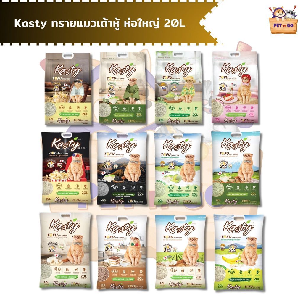 Kasty Tufu แคสตี้  ทรายแมวเต้าหู้ เกรดพรีเมียม ขนาด 20 ลิตร