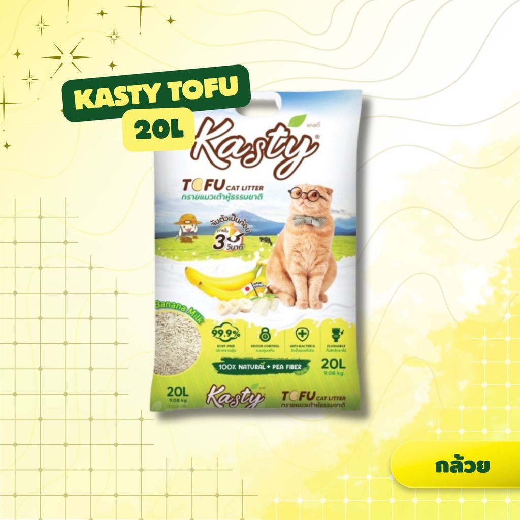 Kasty Tufu แคสตี้  ทรายแมวเต้าหู้ เกรดพรีเมียม ขนาด 20 ลิตร