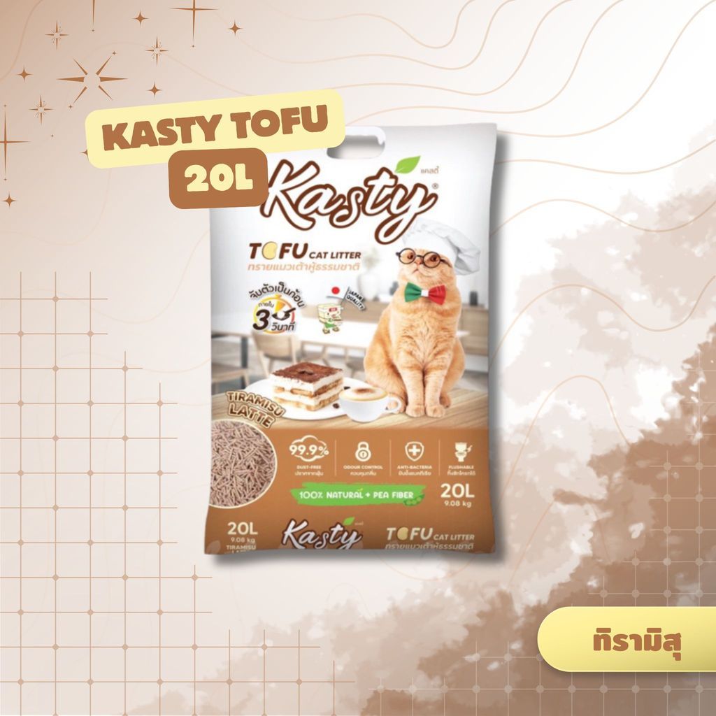 Kasty Tufu แคสตี้  ทรายแมวเต้าหู้ เกรดพรีเมียม ขนาด 20 ลิตร