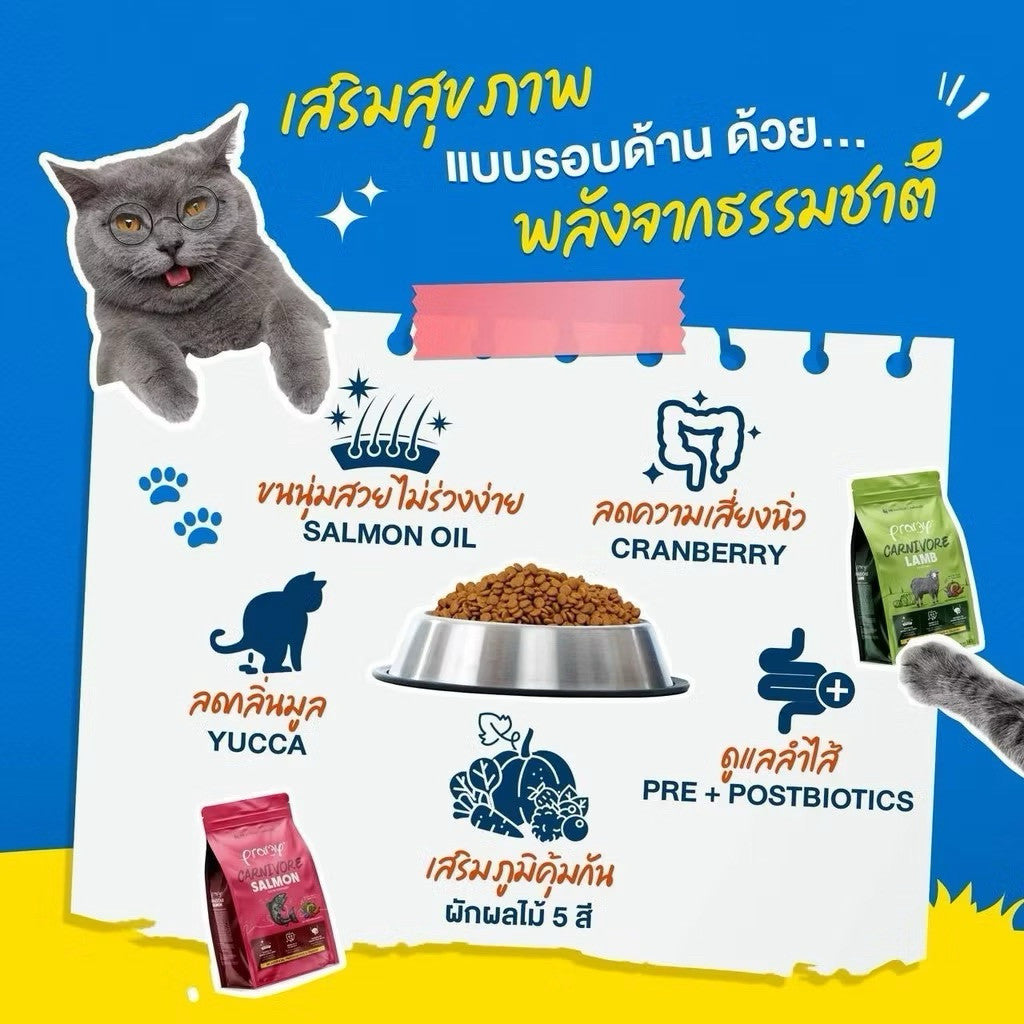 Pramy Carnivore พรามีคาร์นิวอล อาหารเม็ดแมว เกรดพรีเมียม ยกกระสอบ 7 kg