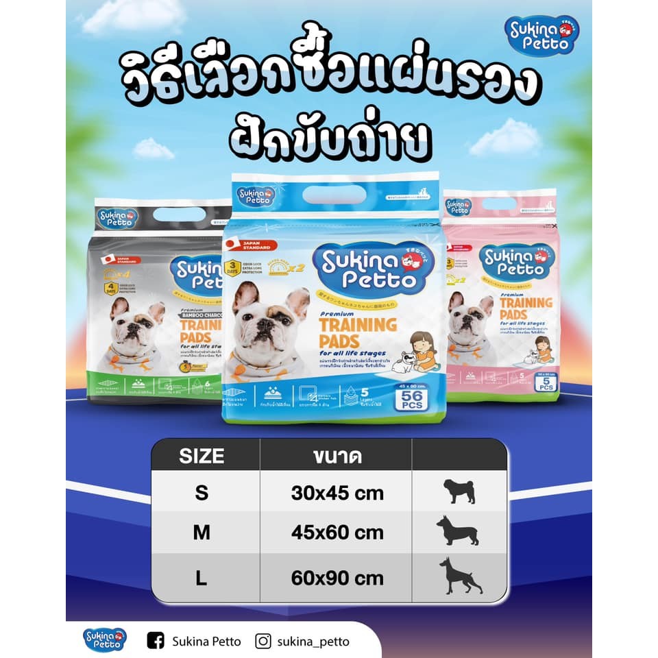 Sukina Petto แผ่นรองฉี่สุนัขเกรดพรีเมี่ยม 3 สูตร 5-10 ชิ้น (Mini Pack)
