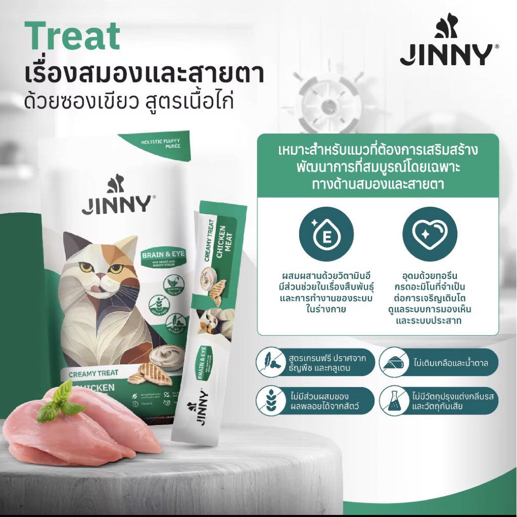 Jinny Holistic Creamy Treat จินนี่ ครีมมี่ ทรีต ขนมแมวเลีย สูตรโฮลิสติก (15gx5) ยกโหล 12 ซอง
