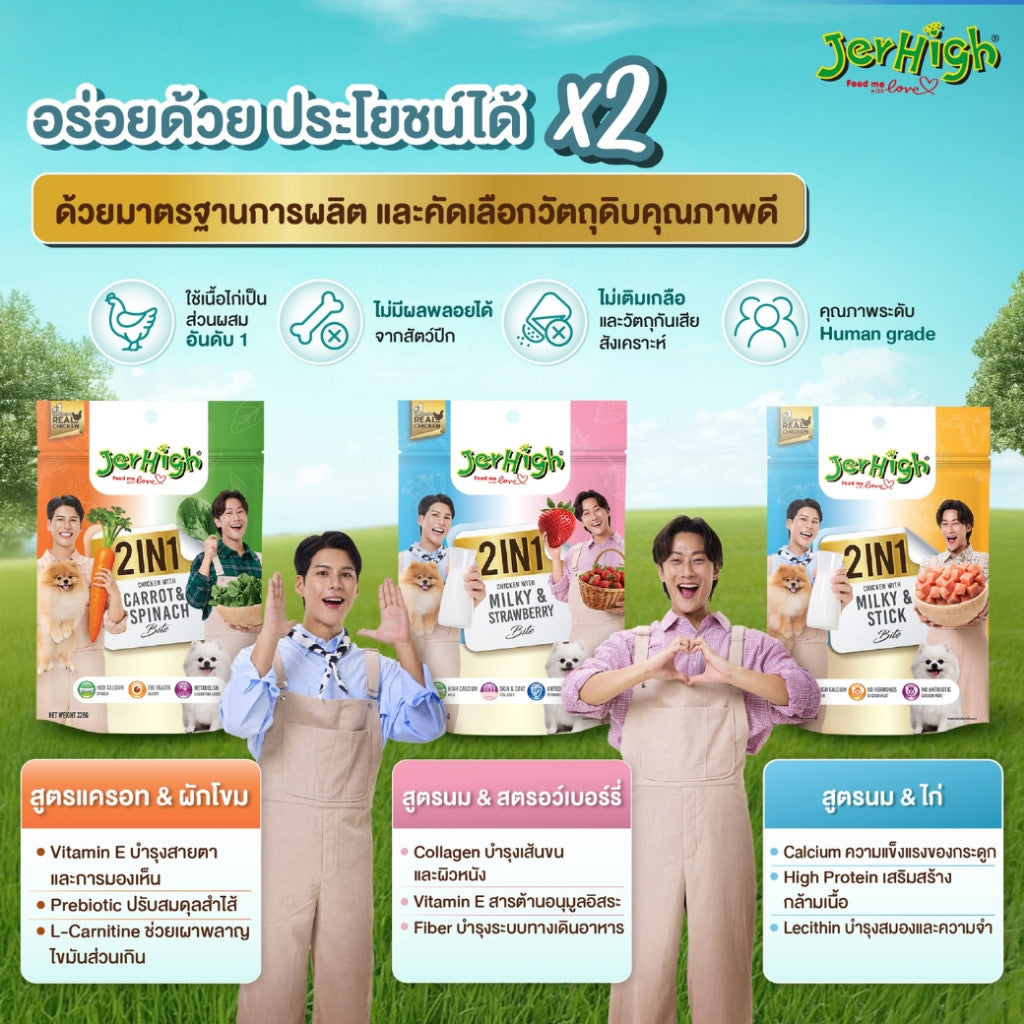 Jerhigh 2in1 เจอร์ไฮ ขนมสุนัข ทูอินวันสติ้ก 2 รสใน1ห่อ 225g