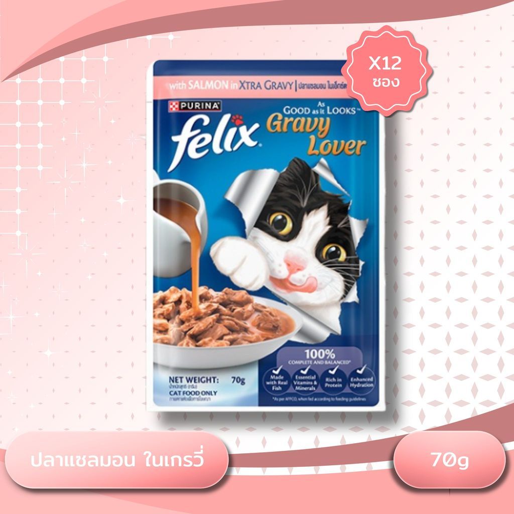 Felix อาหารแมวเปียก ในเอ๊กซ์ตร้าเกรวี 70g x12 ซอง สูตร Complete & Balance