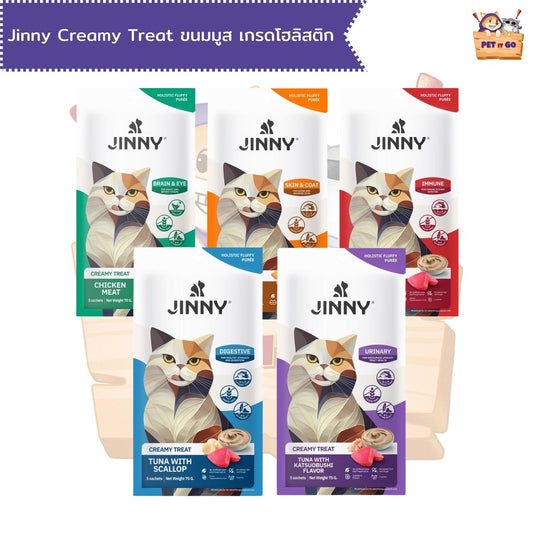 Jinny Holistic Creamy Treat จินนี่ ครีมมี่ ทรีต ขนมแมวเลียสูตรโฮลิสติกบรรจุ 15g x 5 หลอด