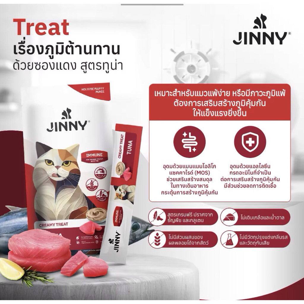 Jinny Holistic Creamy Treat จินนี่ ครีมมี่ ทรีต ขนมแมวเลียสูตรโฮลิสติกบรรจุ 15g x 5 หลอด