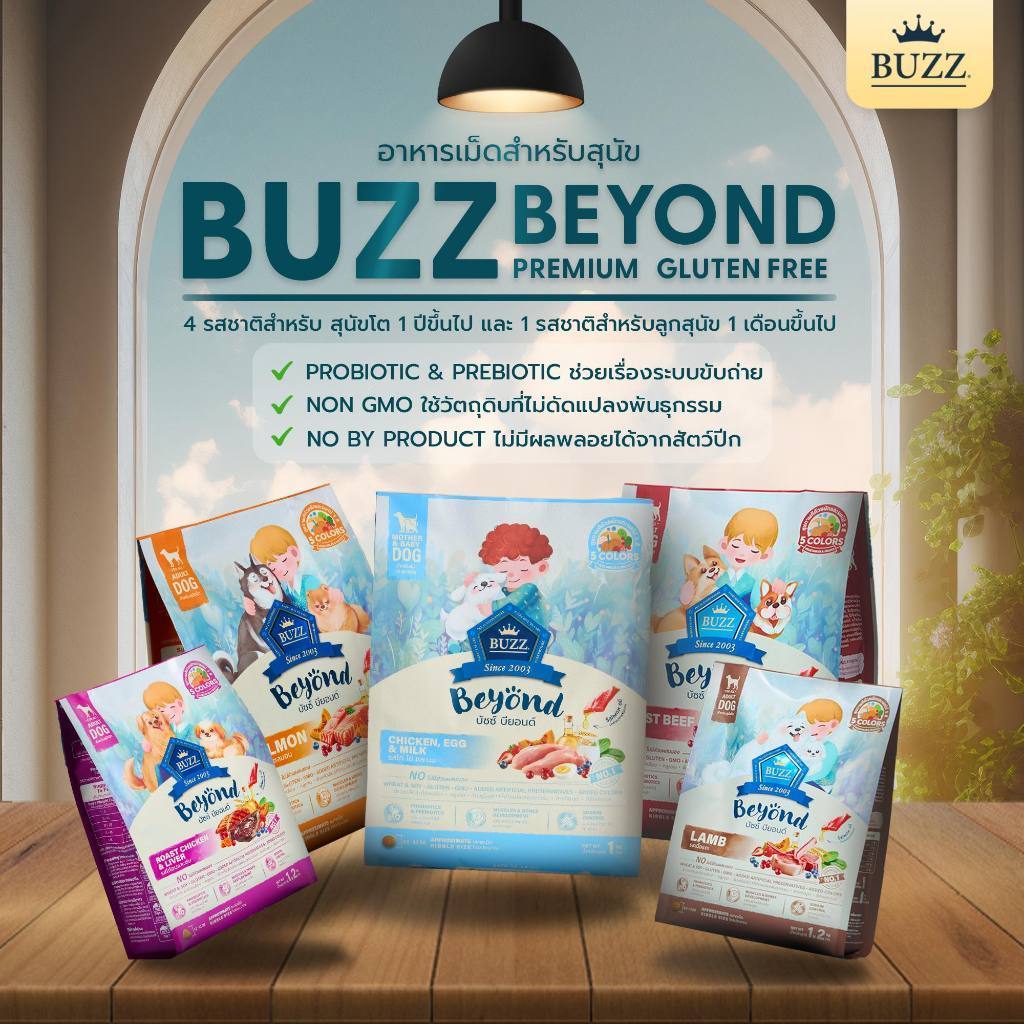 Buzz Beyond Dog อาหารเม็ดสุนัข เกรดพรีเมี่ยม  ยกกระสอบ ขนาด 7-10 kg