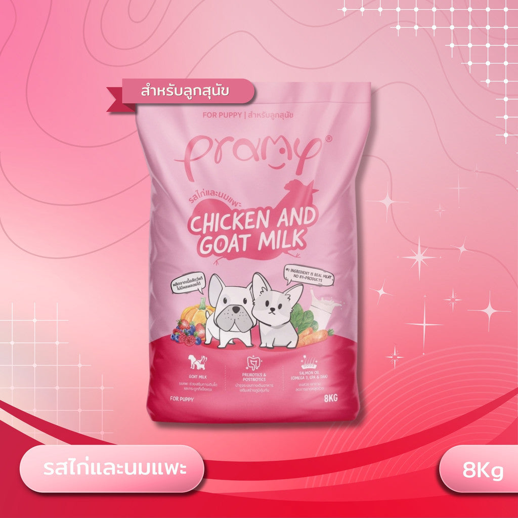 Pramy Superfood อาหารgเม็ดสุนัข พรามี่ ทำจากเนื้อสัตว์แท้ ยกกระสอบ ขนาด 8 - 10 kg