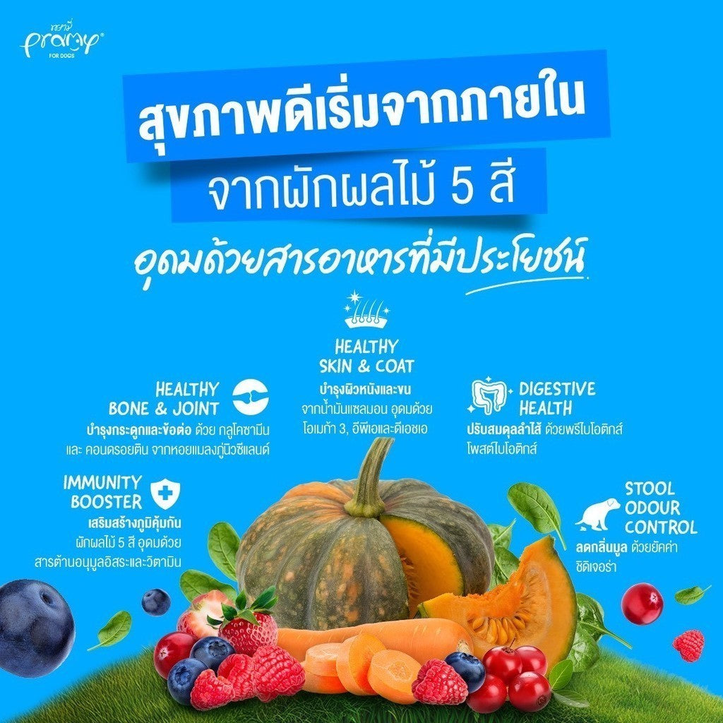 Pramy Superfood อาหารgเม็ดสุนัข พรามี่ ทำจากเนื้อสัตว์แท้ ยกกระสอบ ขนาด 8 - 10 kg