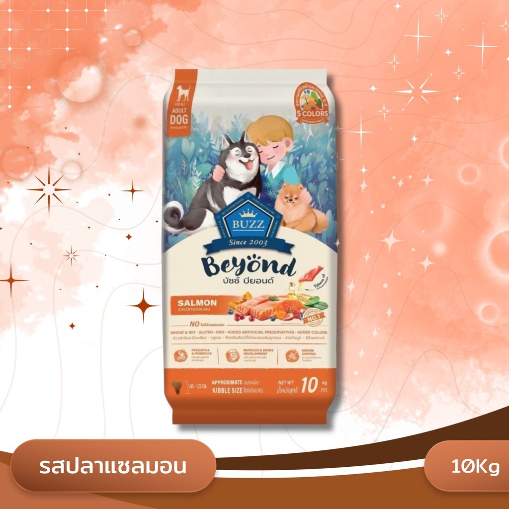 Buzz Beyond Dog อาหารเม็ดสุนัข เกรดพรีเมี่ยม  ยกกระสอบ ขนาด 7-10 kg