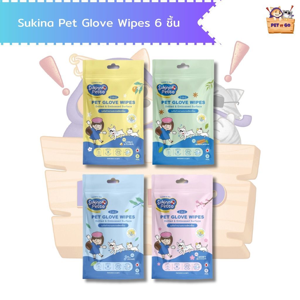 Sukina Petto ถุงมือทำความสะอาดสำหรับสัตว์เลี้ยง ขนาด 6 ชิ้น