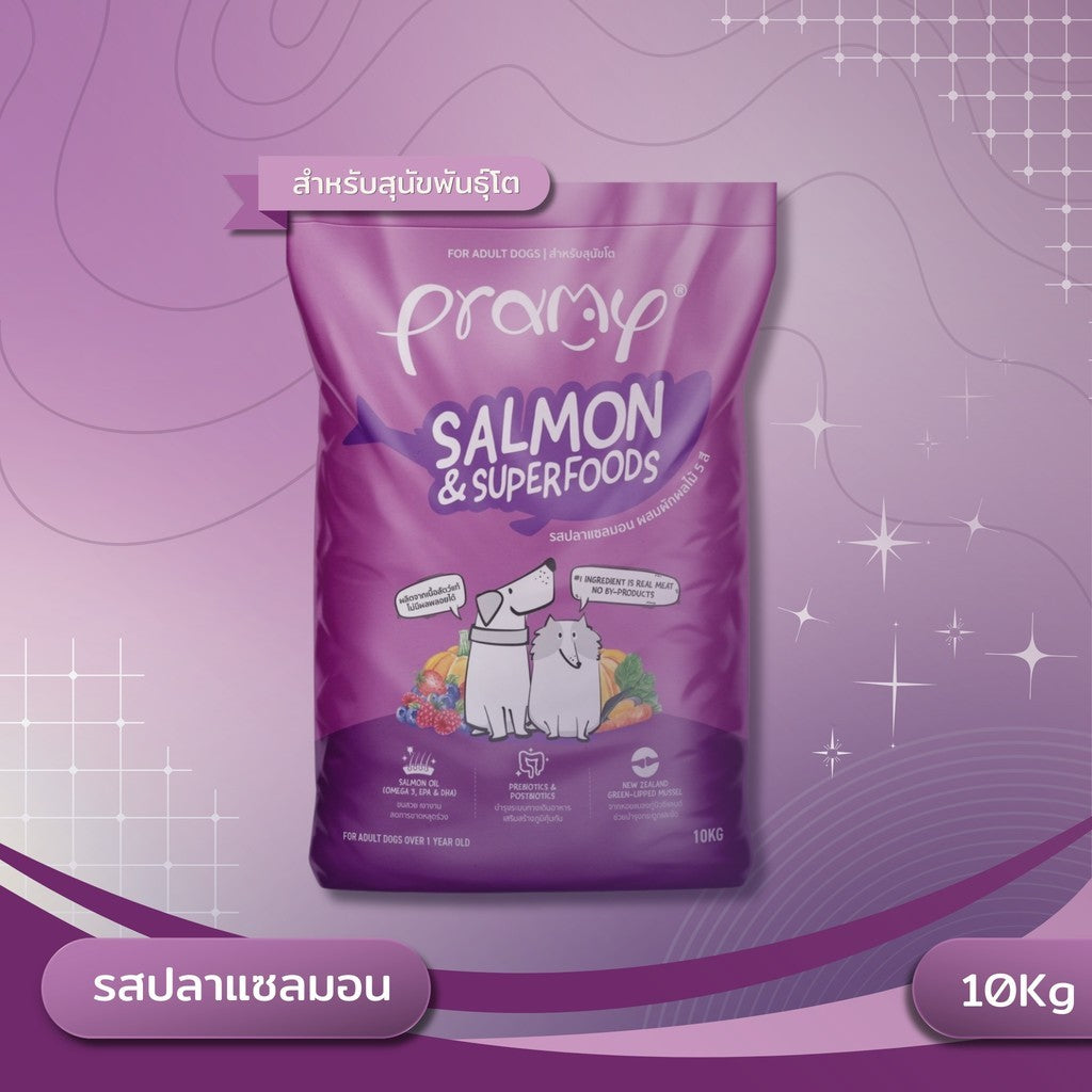 Pramy Superfood อาหารgเม็ดสุนัข พรามี่ ทำจากเนื้อสัตว์แท้ ยกกระสอบ ขนาด 8 - 10 kg